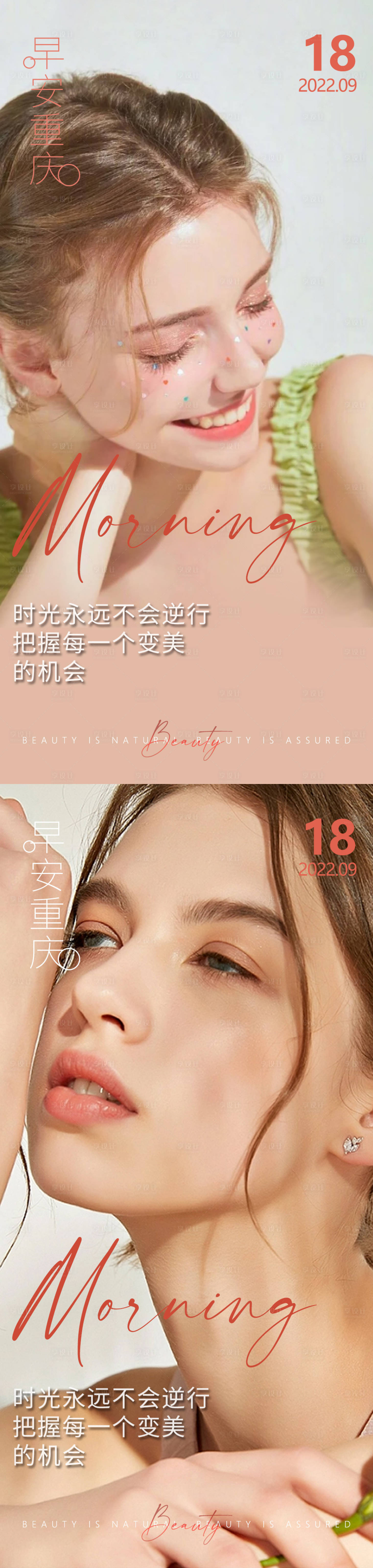 源文件下载【享设计】搜索编号：55470014640512525【医美早安高级问候系列海报】