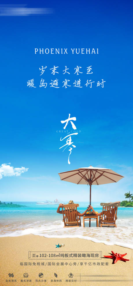 源文件下载【大寒海景】编号：59360014880523948