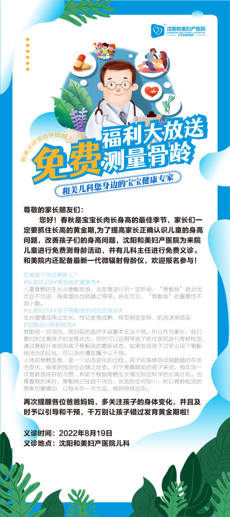 源文件下载【免费测骨龄宣传展架】编号：84040014628905532