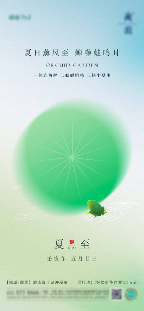 源文件下載【夏至節氣海報】編號：87750014939858083