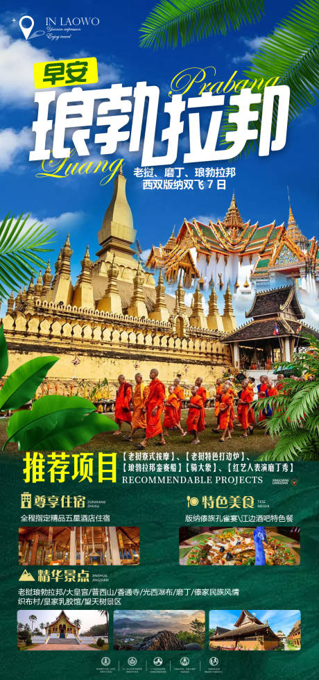 源文件下载【享设计】搜索编号：56110014660585429【琅勃拉邦旅游海报】