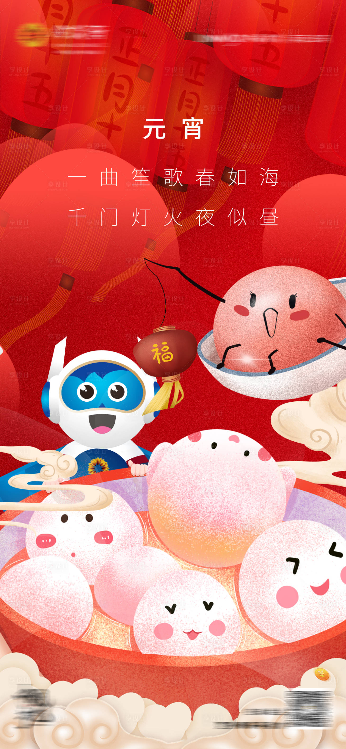 源文件下载【元宵节正月十五 】编号：81170014458479692