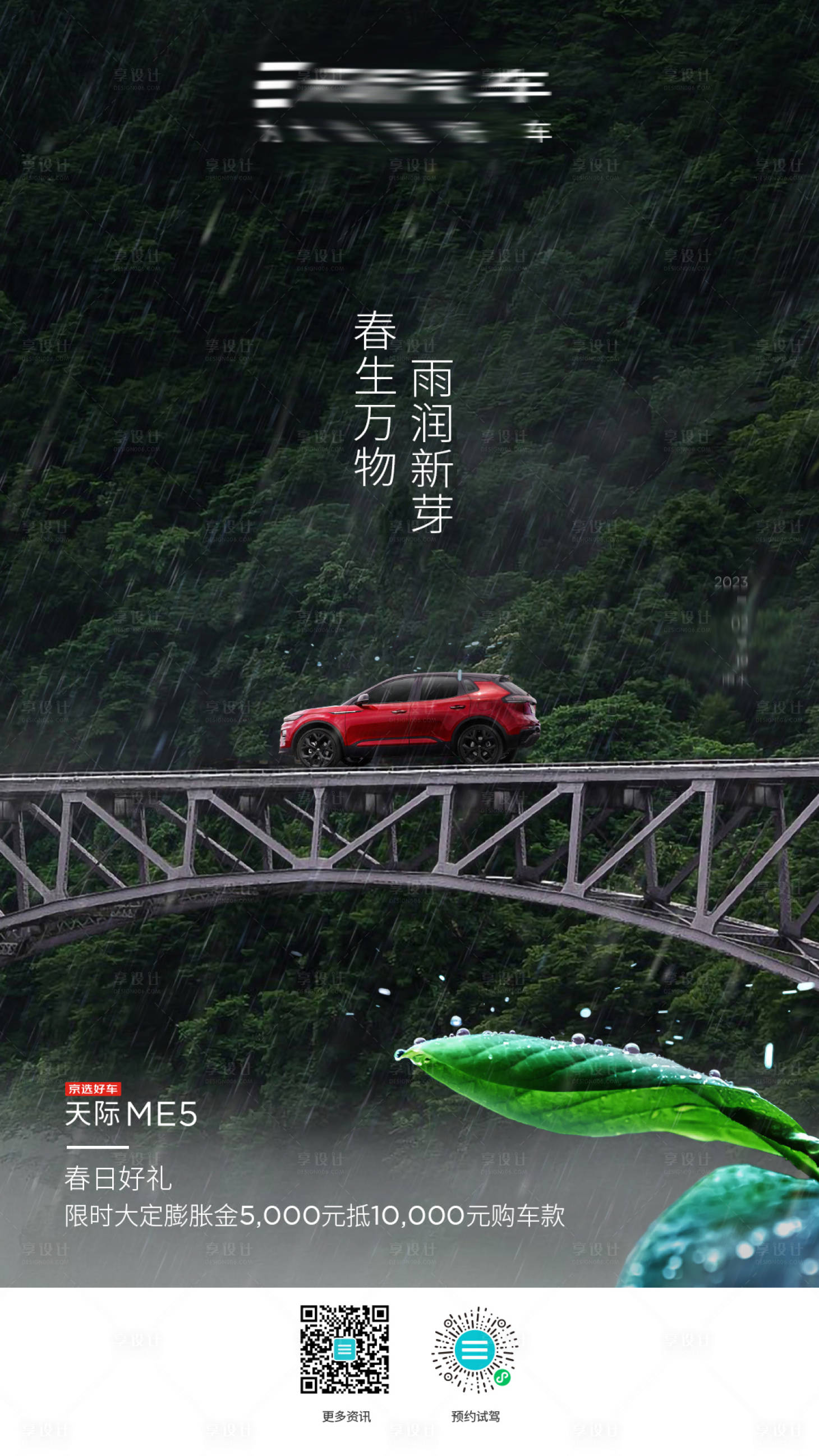 源文件下載【享設計】搜索編號：91930014755808120【汽車雨水海報】