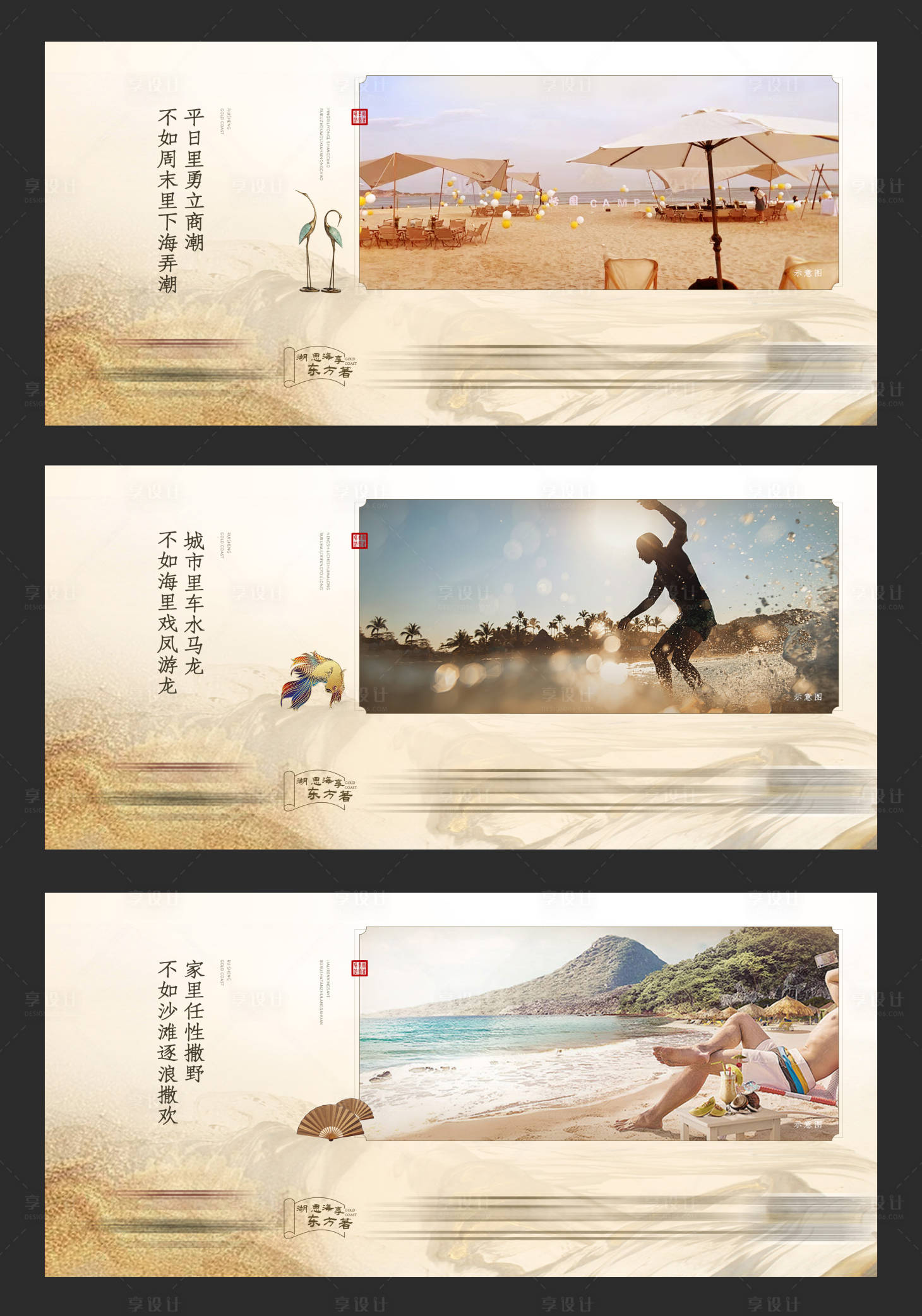 源文件下载【享设计】搜索编号：28660014918437913【横版滨海沙滩旅游旅行玩耍系列海报展板】