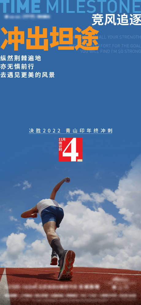源文件下载【励志海报】编号：62720014938588398