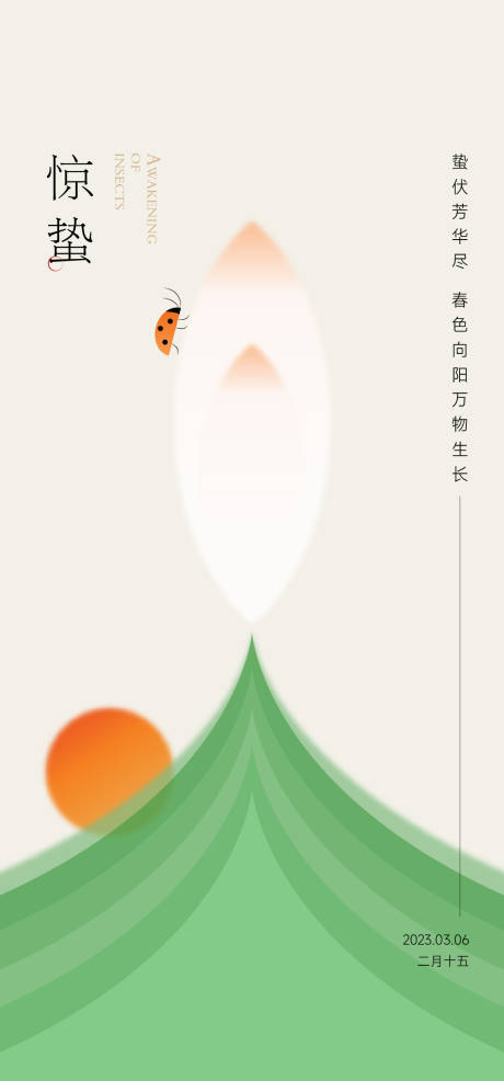 源文件下载【惊蛰】编号：68010015012055826