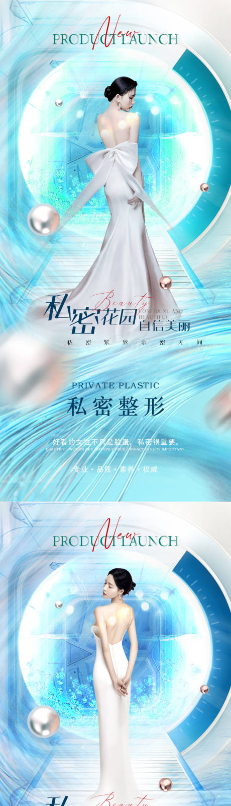 源文件下载【享设计】搜索编号：39980014875951185【医美私密促销海报】