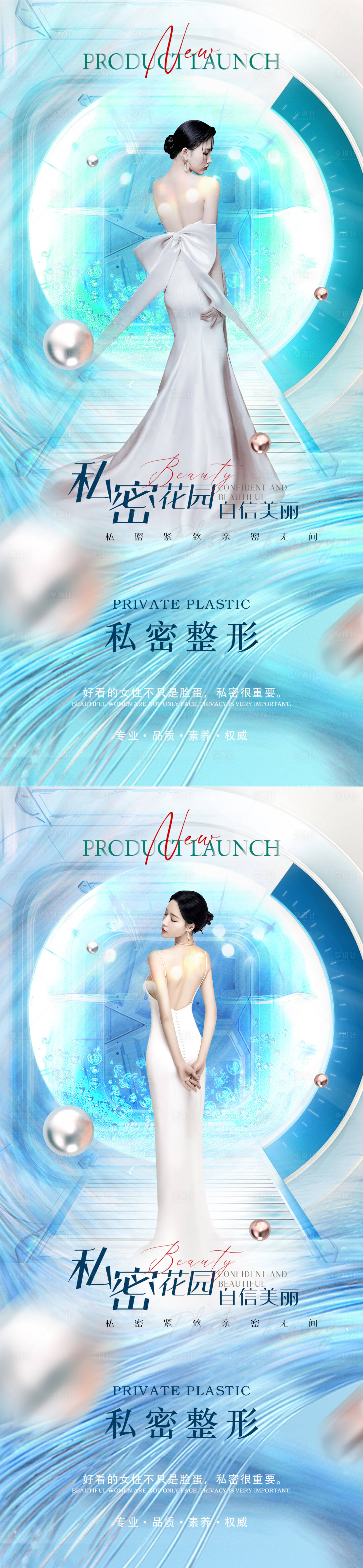 源文件下载【享设计】搜索编号：39980014875951185【医美私密促销海报】