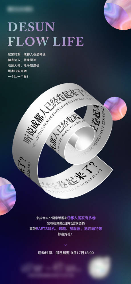 源文件下载【抖音活动海报】编号：93930014635146019