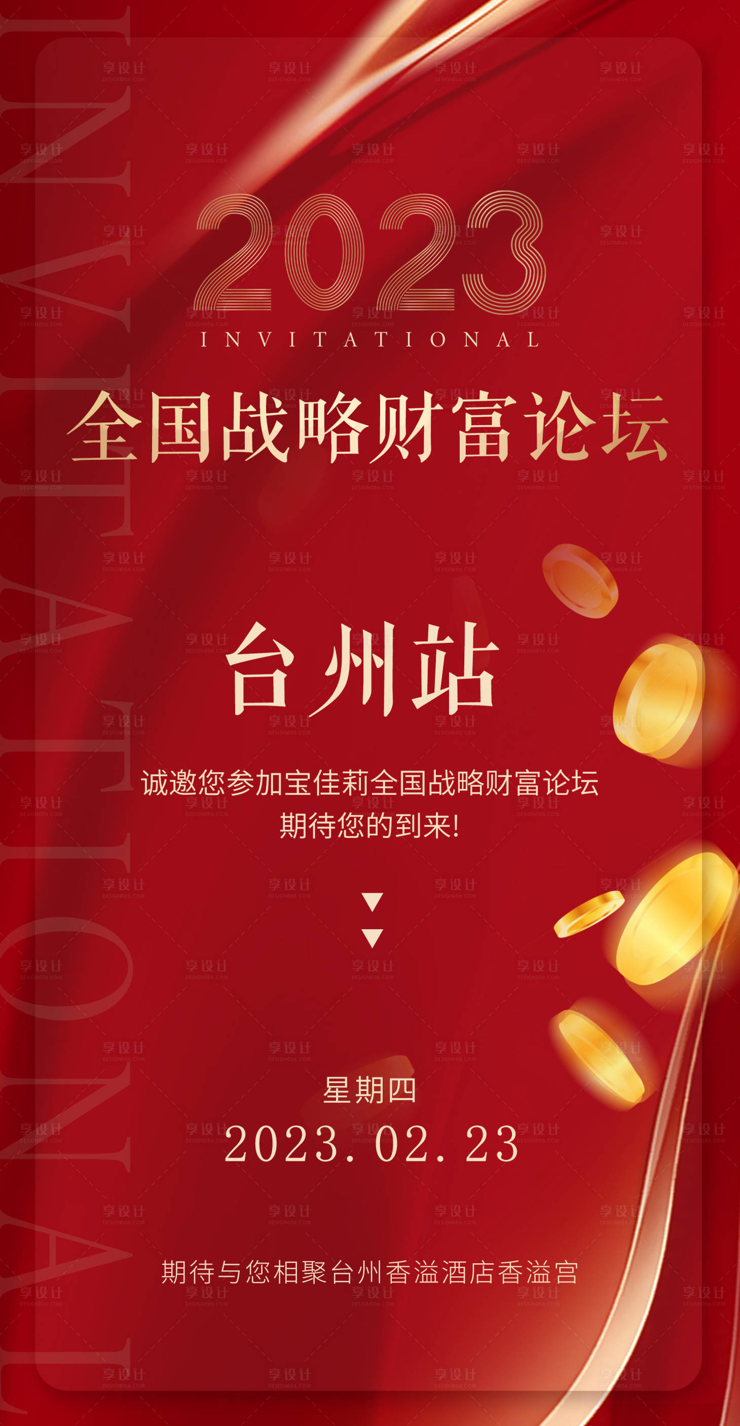 源文件下载【享设计】搜索编号：50490014709333069【邀请函海报】