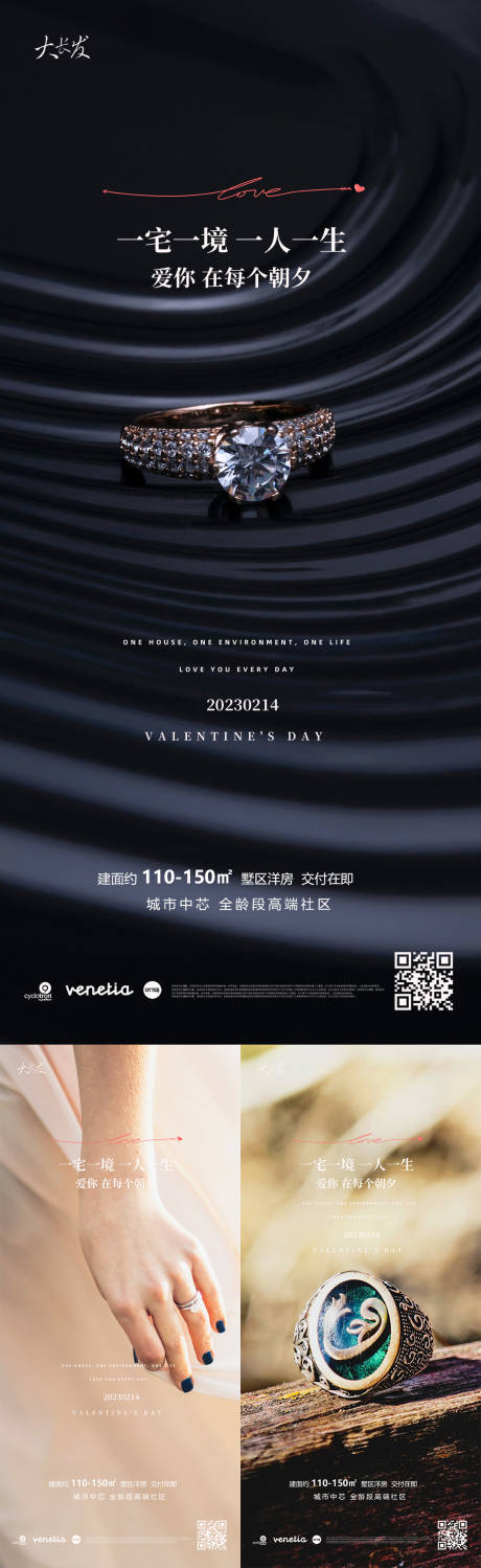 源文件下載【情人節(jié)海報(bào)】編號(hào)：15230014483349631