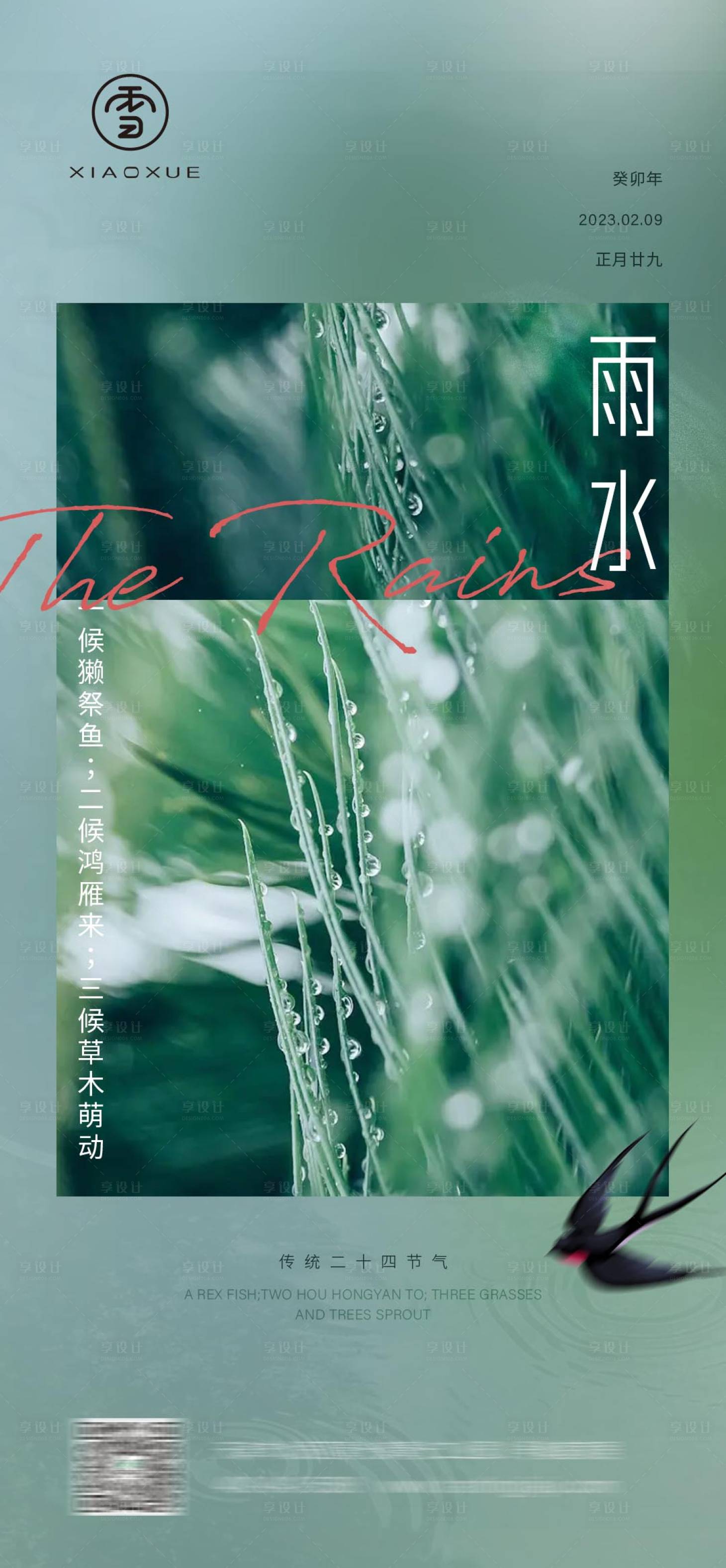 源文件下载【雨水地产海报】编号：53250014675254405