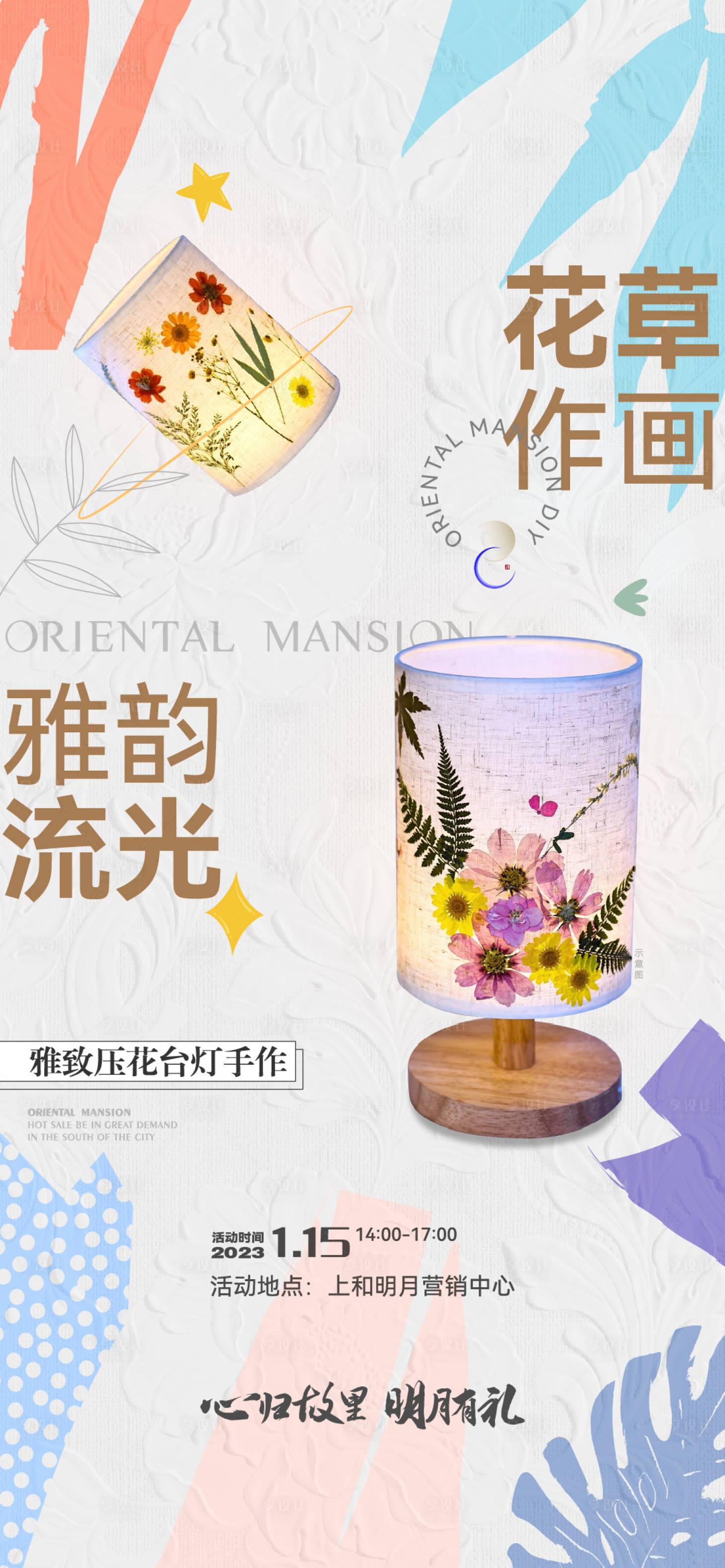 源文件下載【享設計】搜索編號：80500014721282050【花燈DIY活動海報】