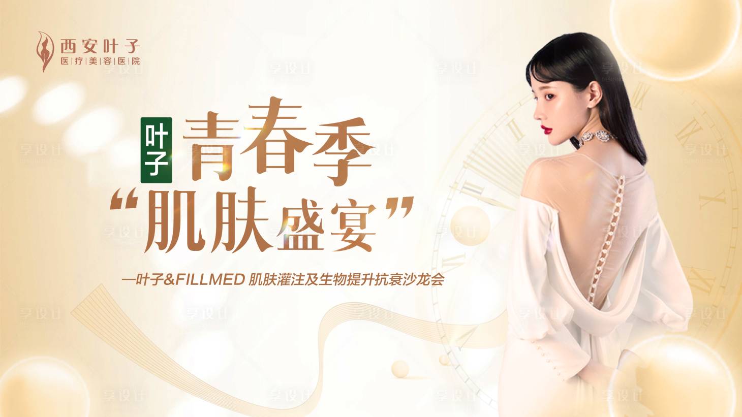 源文件下載【享設計】搜索編號：76910014978701878【背景板整形美容】