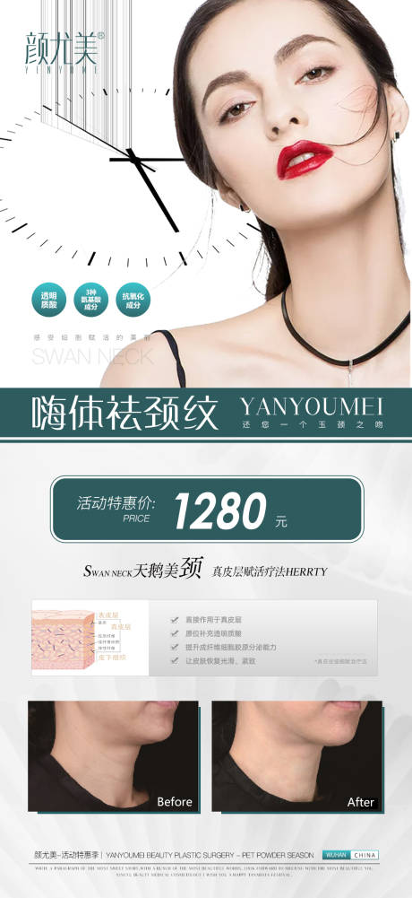 源文件下载【医美嗨体去颈纹促销海报】编号：33840014765311665