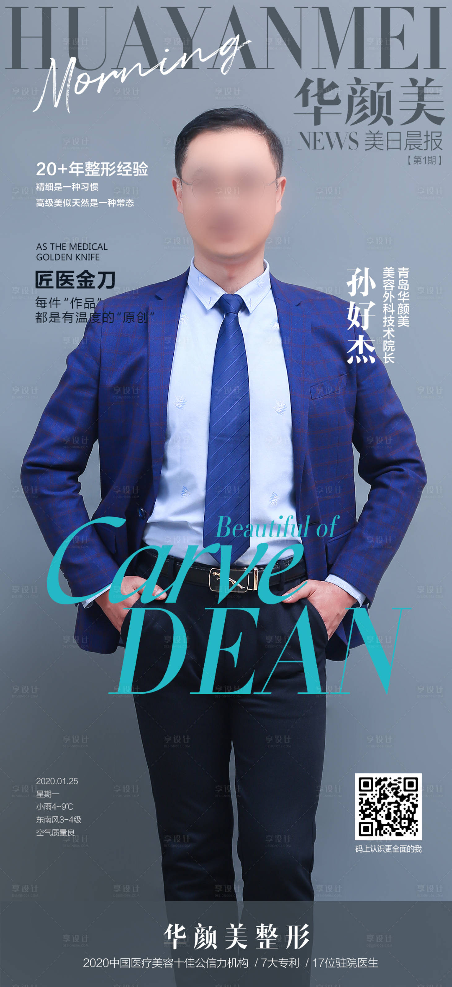 源文件下載【享設計】搜索編號：27760014805212005【專家坐診專家介紹】