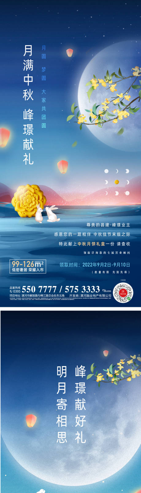 源文件下载【中秋节活动海报】编号：20230215102804060