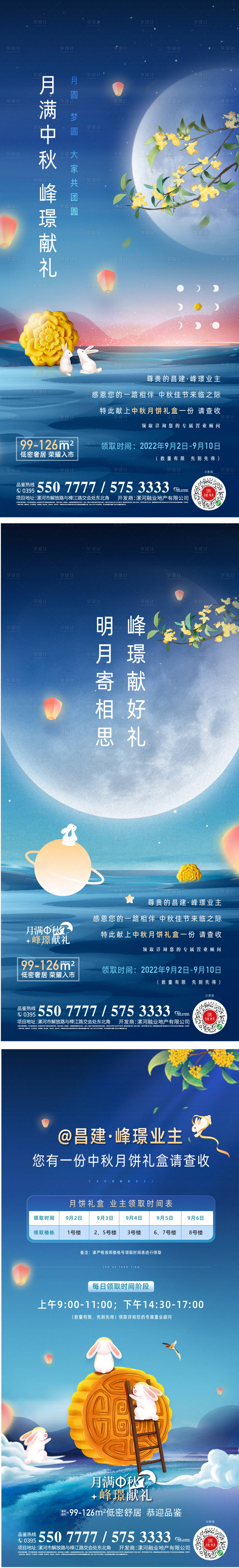 源文件下载【中秋节活动海报】编号：38670014724216298