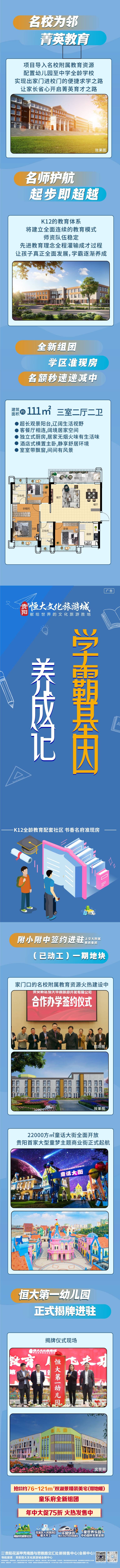 源文件下载【地产教育价值长图】编号：76220014971548927