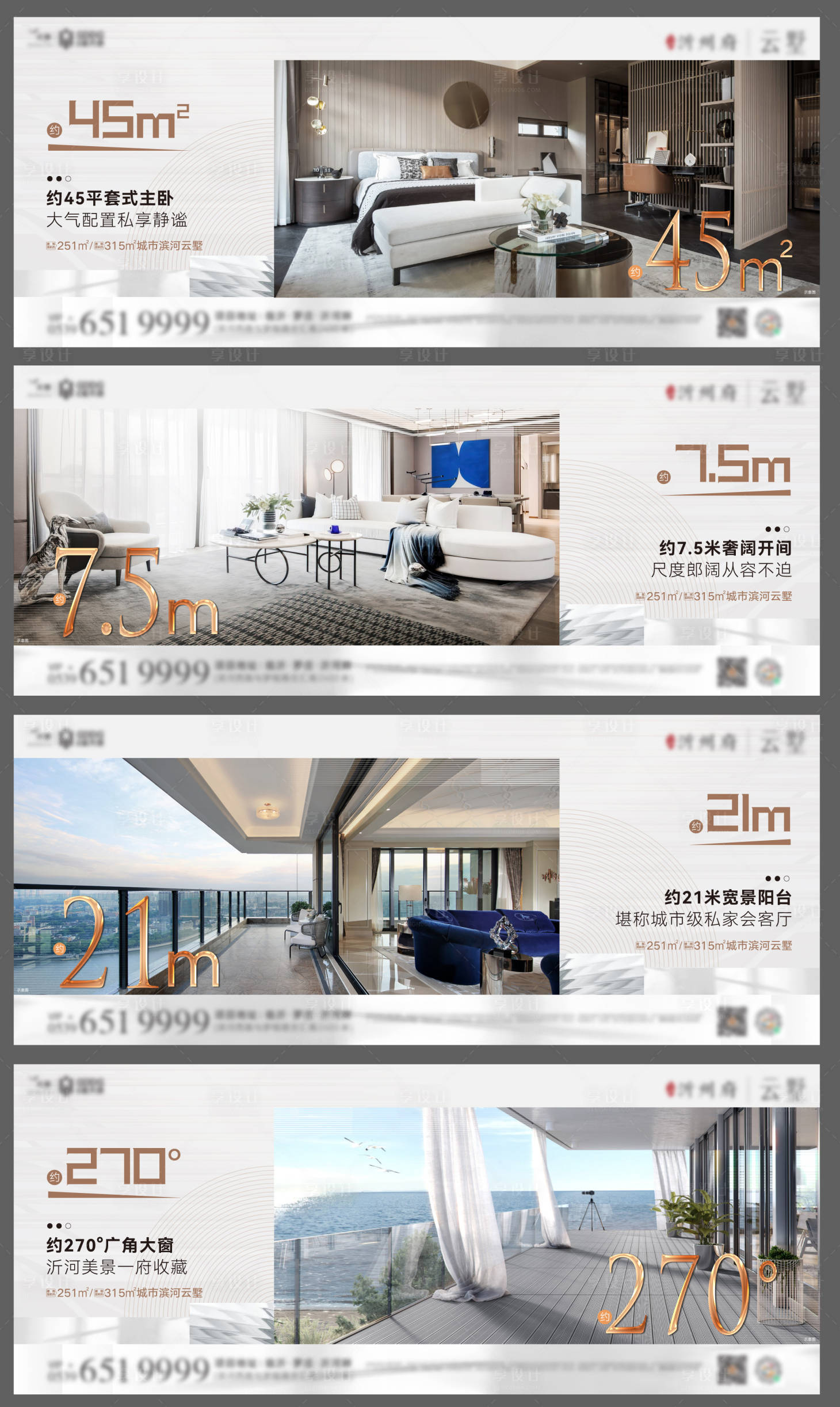 源文件下載【享設計】搜索編號：47110014947246331【地產大平層價值點系列海報】
