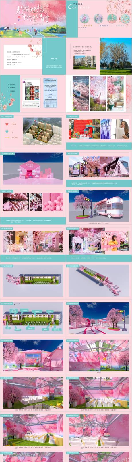 地产交付交房樱花主题活动方案-源文件【享设计】