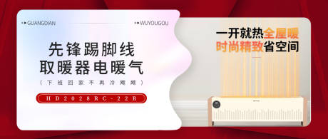 源文件下载【电器banner轮播图头图】编号：13850014537283065