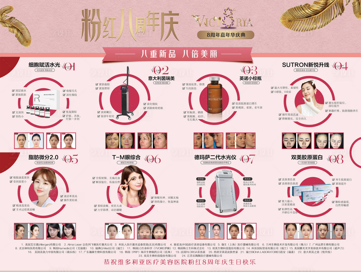 源文件下载【享设计】搜索编号：27630014913405830【粉红8周年活动背景板】