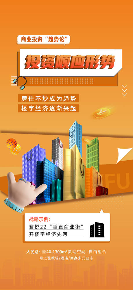 源文件下载【商业公寓商业街海报】编号：10110014954717817