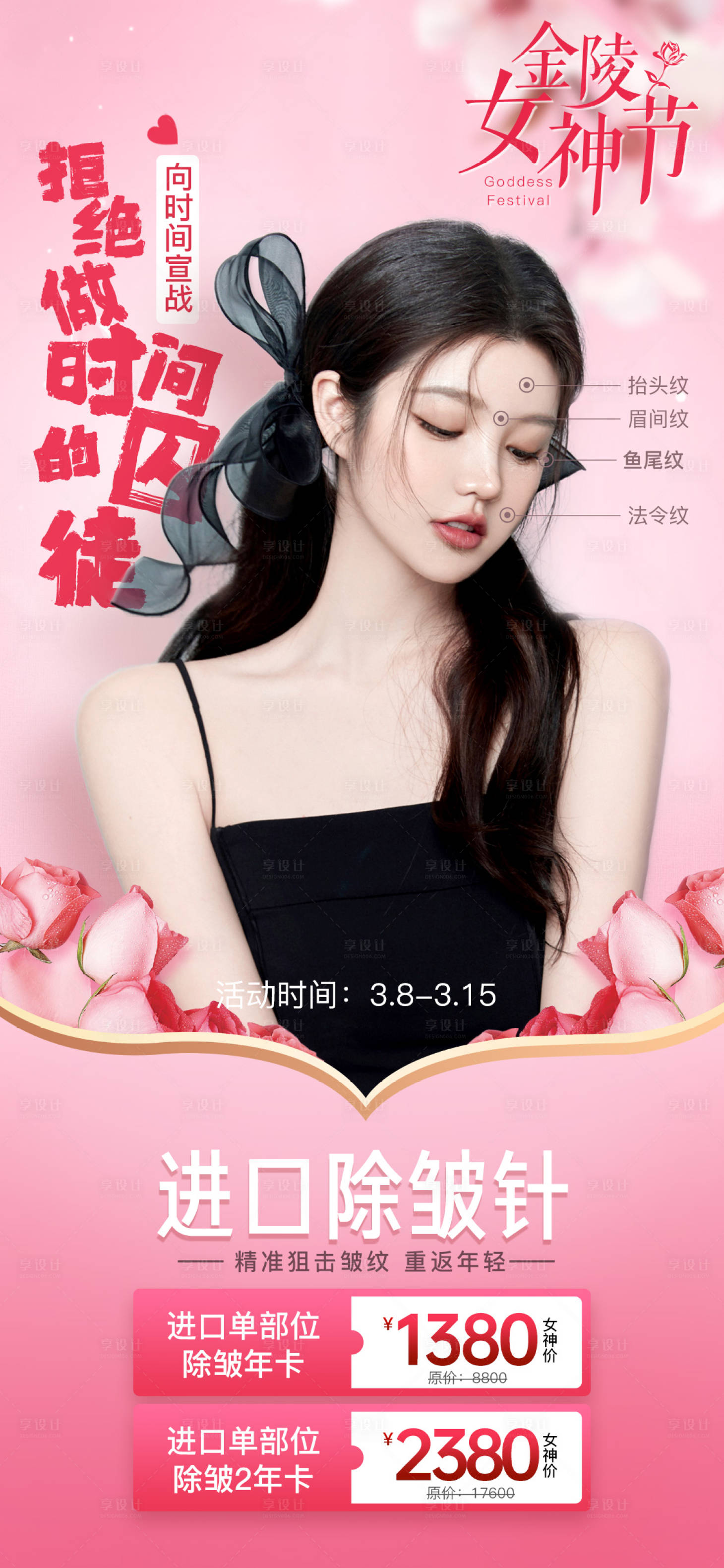 源文件下載【享設計】搜索編號：91350014653598528【醫美情人節活動海報】