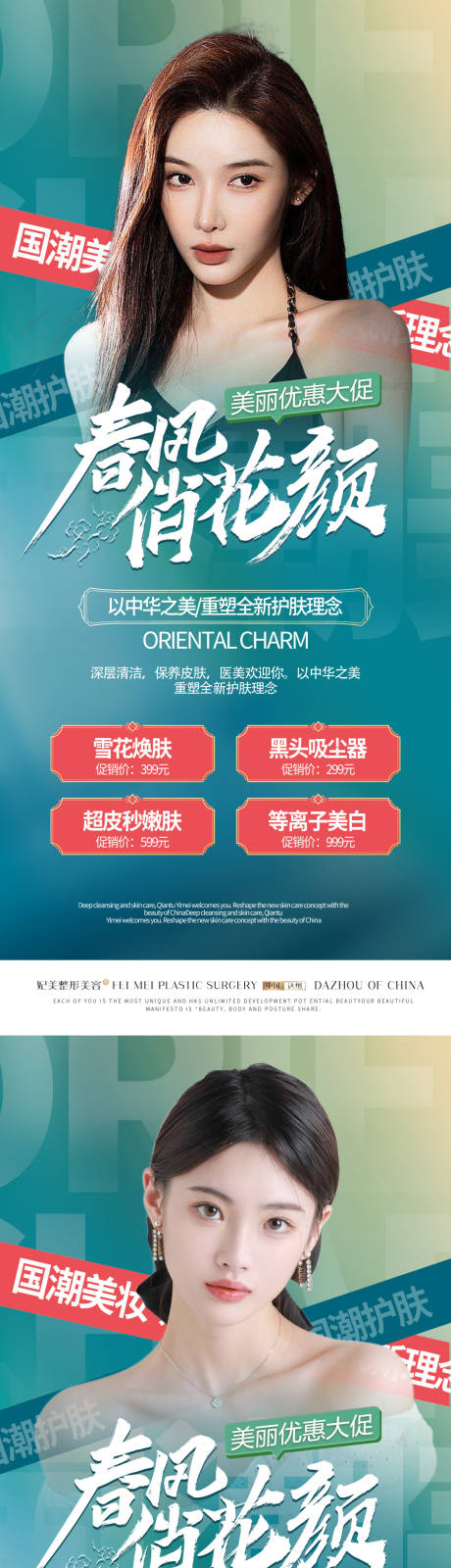 源文件下载【医美春季皮肤活动海报】编号：97700014526815352