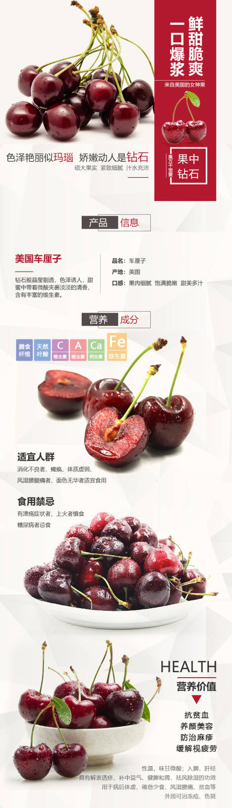 源文件下载【享设计】搜索编号：11530014673271165【鲜甜脆爽车厘子电商详情页】