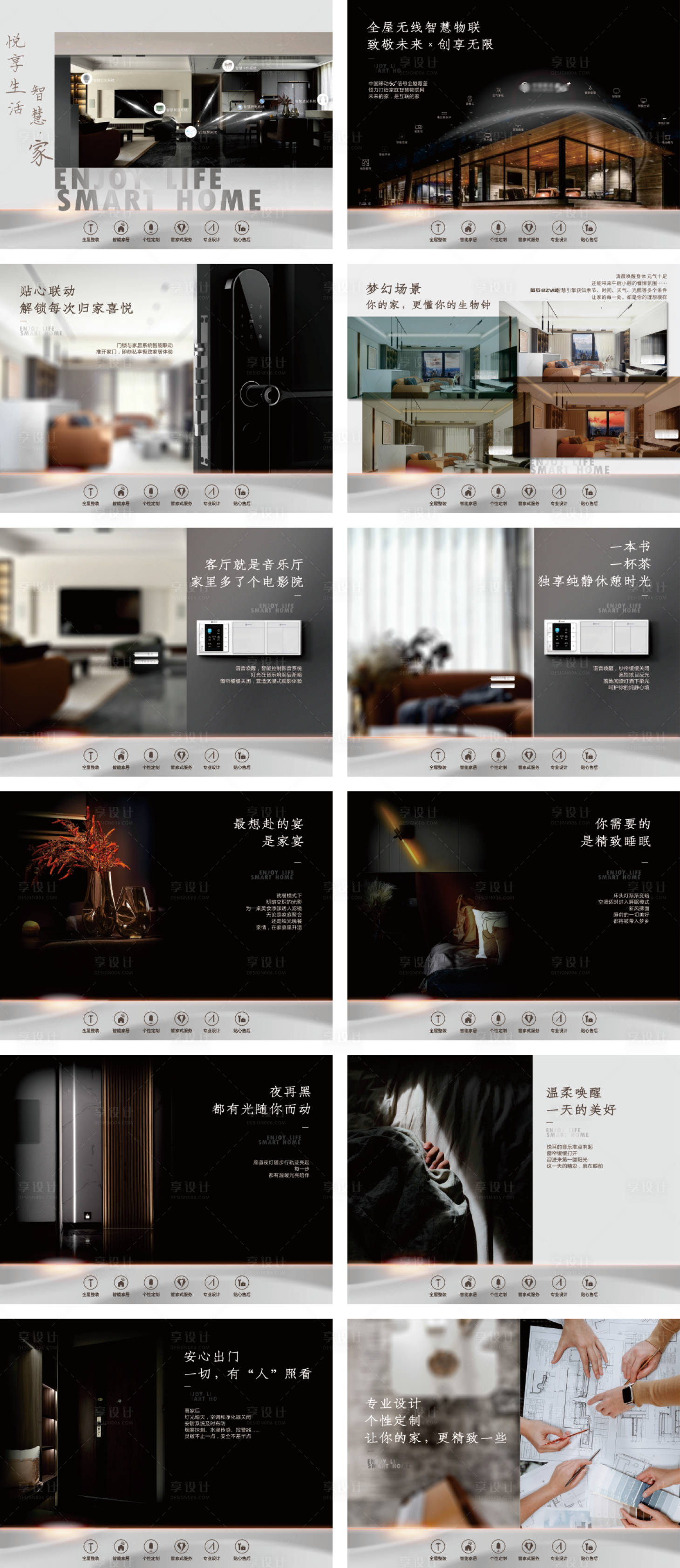 源文件下载【享设计】搜索编号：36560014468302166【全屋智能家居生活系列海报展板】