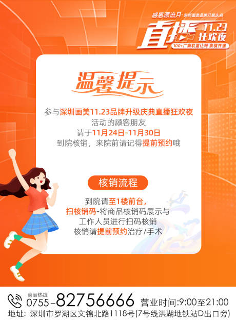 源文件下載【享設(shè)計(jì)】搜索編號(hào)：25210014733056719【溫馨提示海報(bào)】