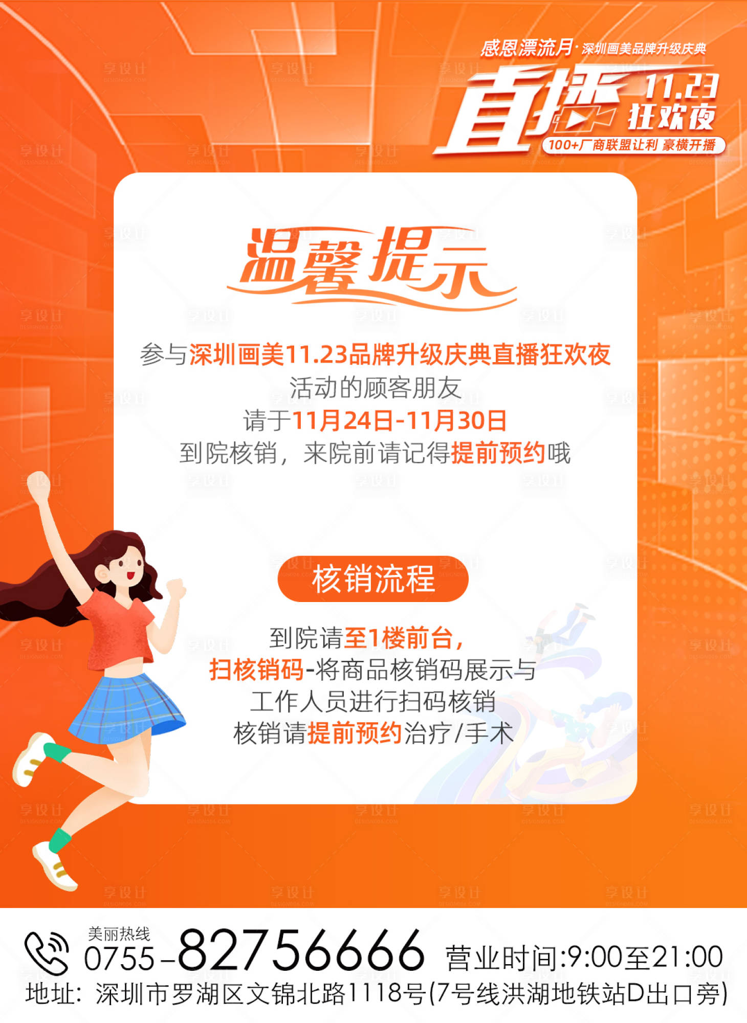 源文件下載【享設(shè)計(jì)】搜索編號：25210014733056719【溫馨提示海報(bào)】