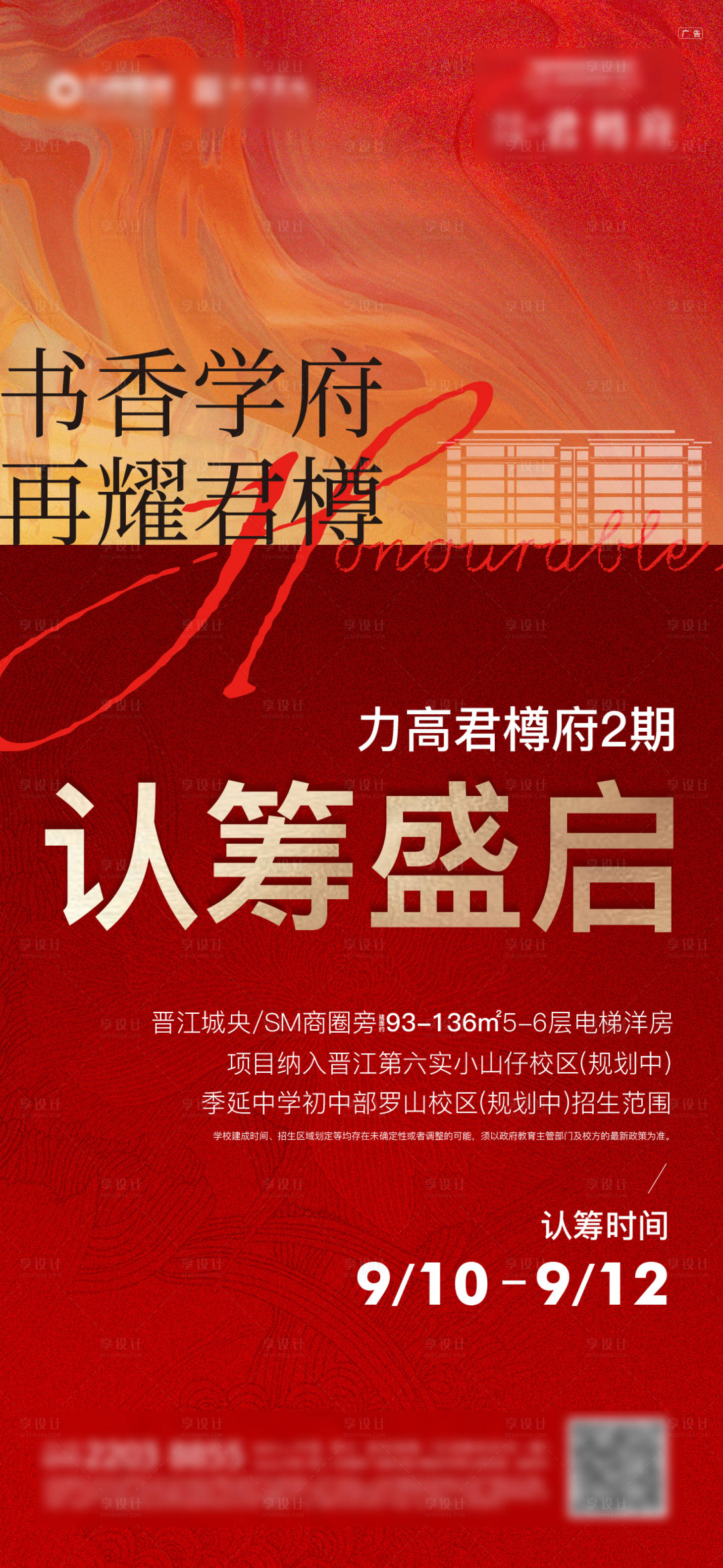 源文件下载【地产认筹热销海报】编号：11310014634367771