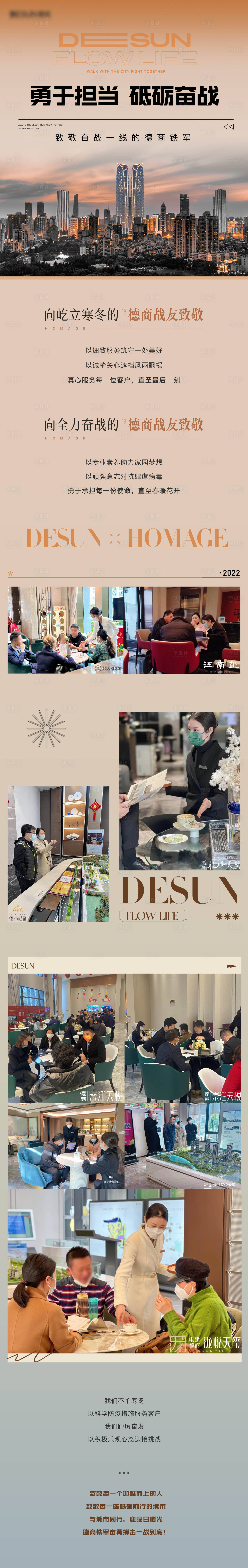 源文件下載【享設計】搜索編號：90950015009594548【地產品牌長圖】