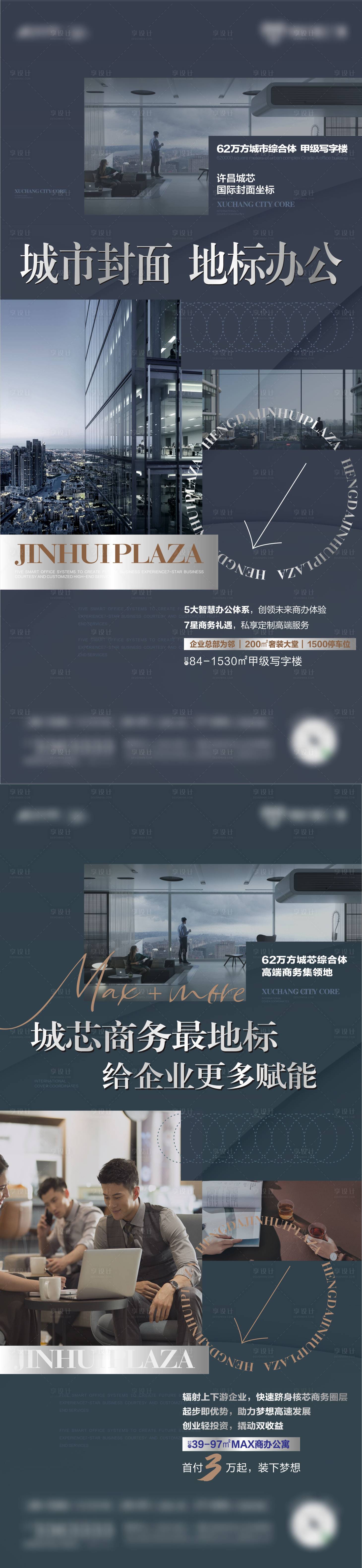源文件下载【享设计】搜索编号：31590015026384526【商务写字楼海报】