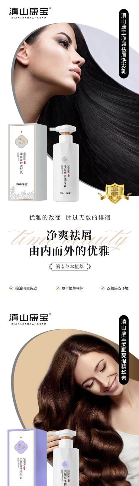 源文件下载【洗发水电商海报】编号：74820014811269490