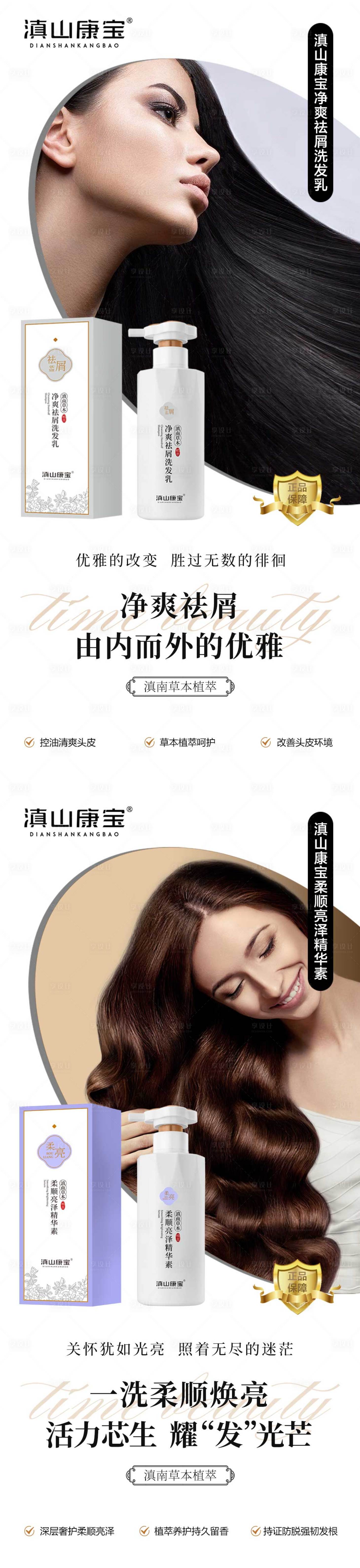源文件下载【享设计】搜索编号：74820014811269490【洗发水电商海报】