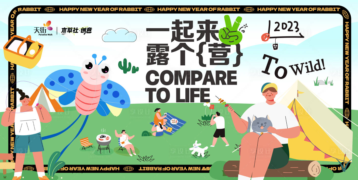源文件下载【露营主视觉】编号：10720014613273144