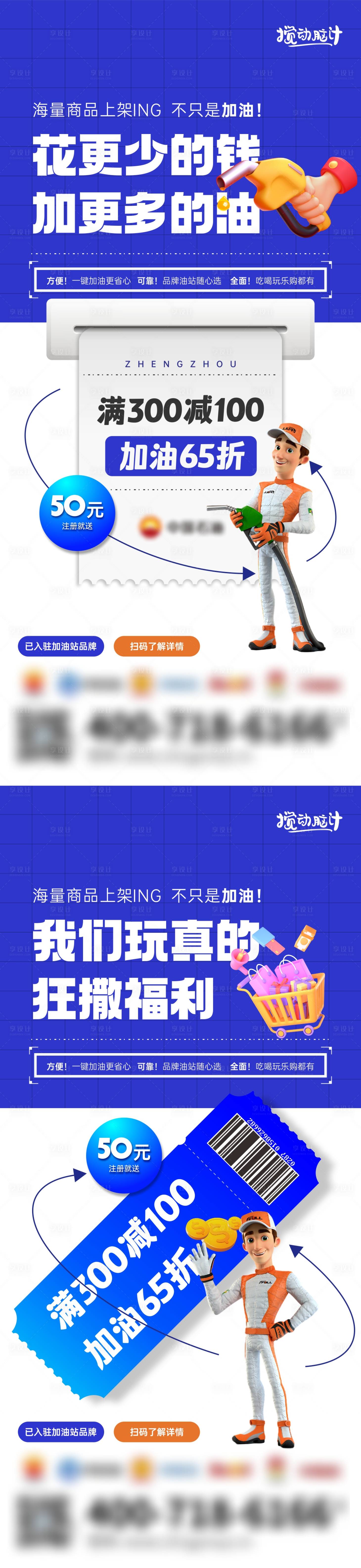 源文件下载【享设计】搜索编号：61650014656518861【加油站福利活动海报】