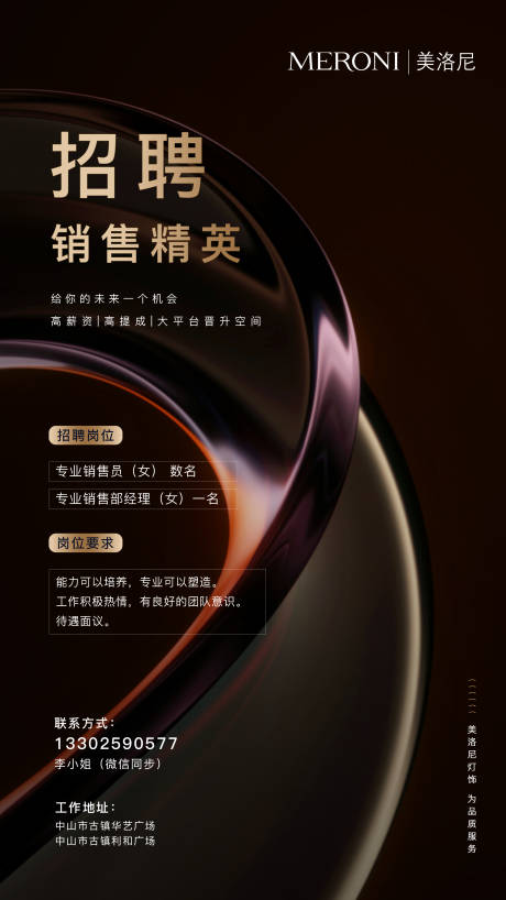 源文件下载【享设计】搜索编号：83650014645118999【企业招聘海报】