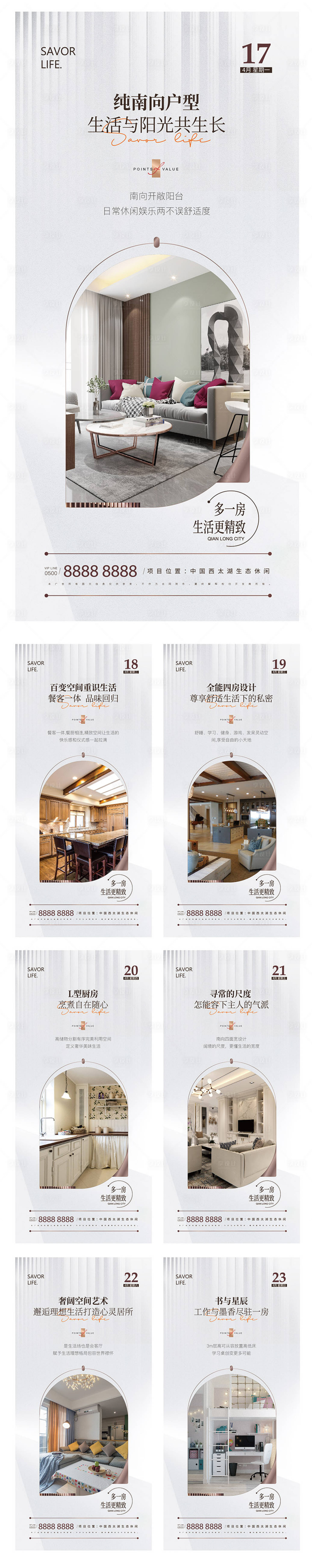 源文件下載【享設計】搜索編號：93940014970545722【房地產家居海報】