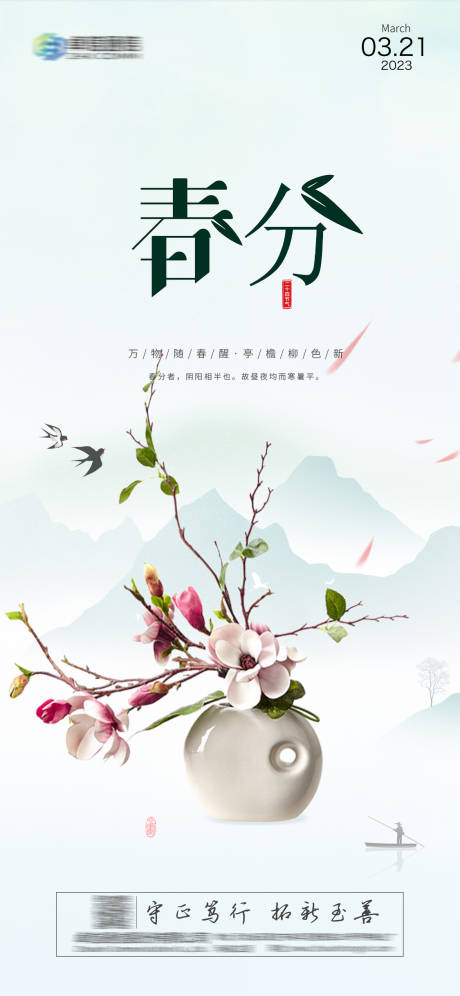 源文件下載【24節氣之一立春春分驚蟄海報宣傳圖】編號：93840014483843484
