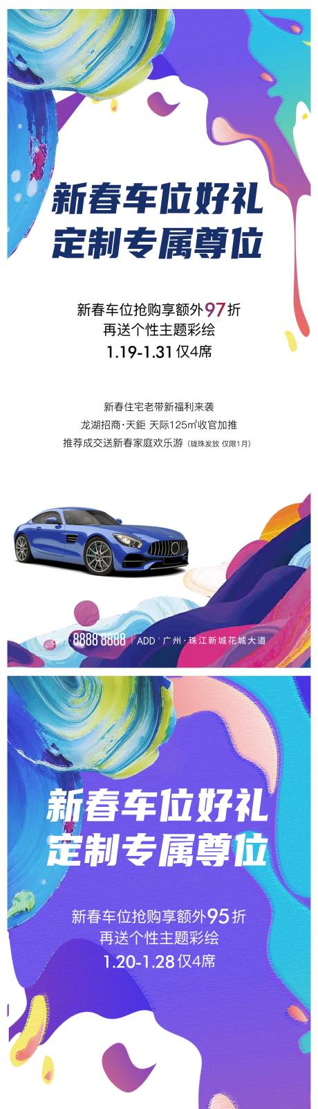 源文件下载【送车位活动海报】编号：36260014832509827