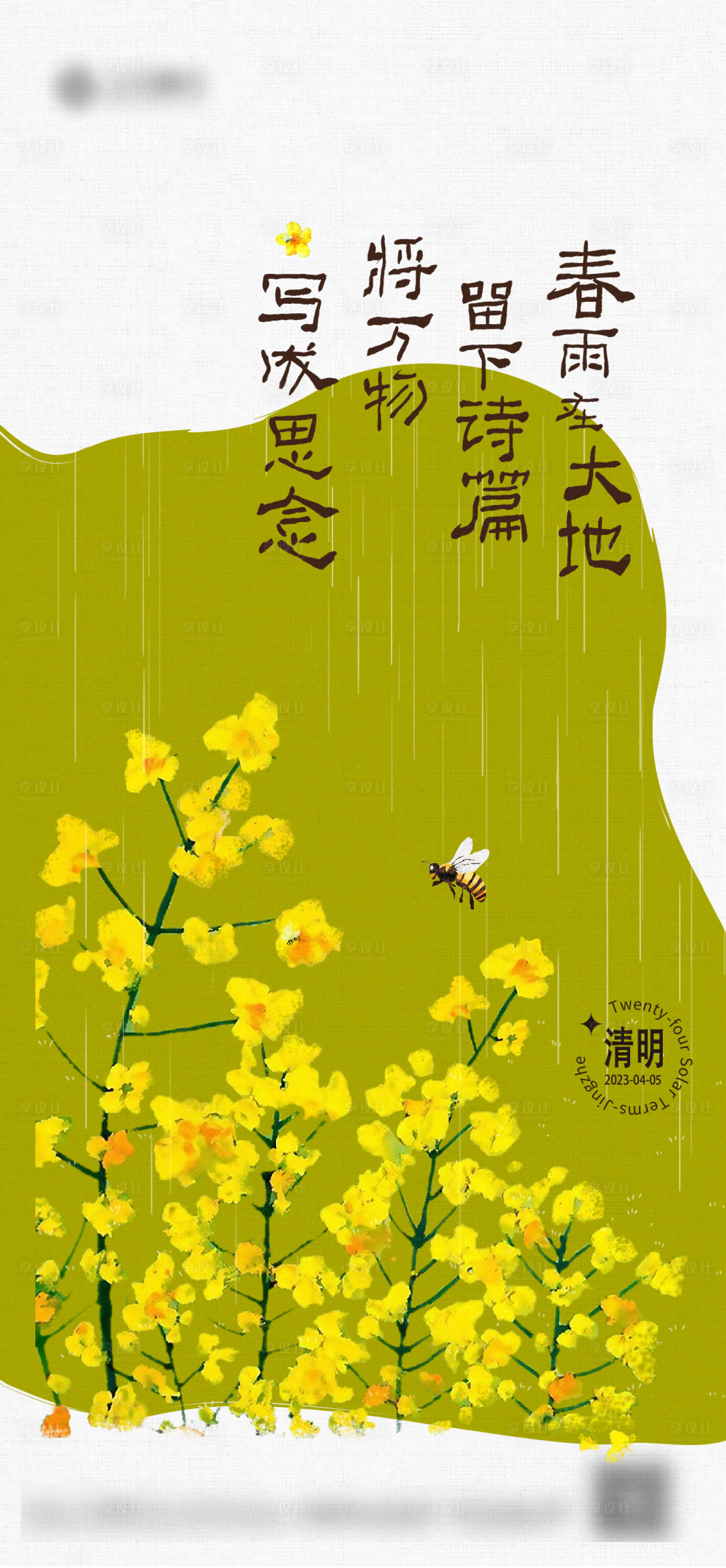源文件下载【享设计】搜索编号：53000014857767369【清明海报】