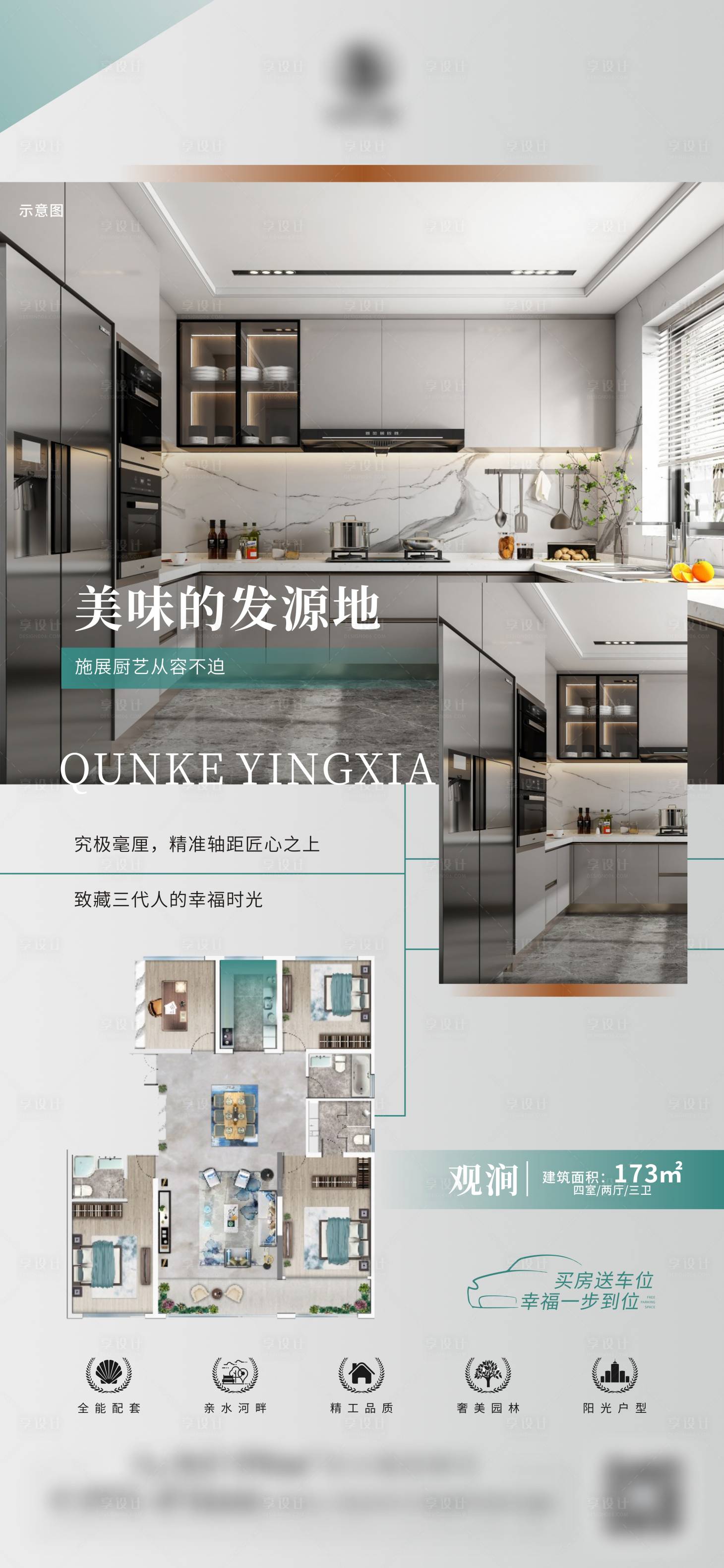 源文件下载【房地产户型价值点海报】编号：92460014653573596
