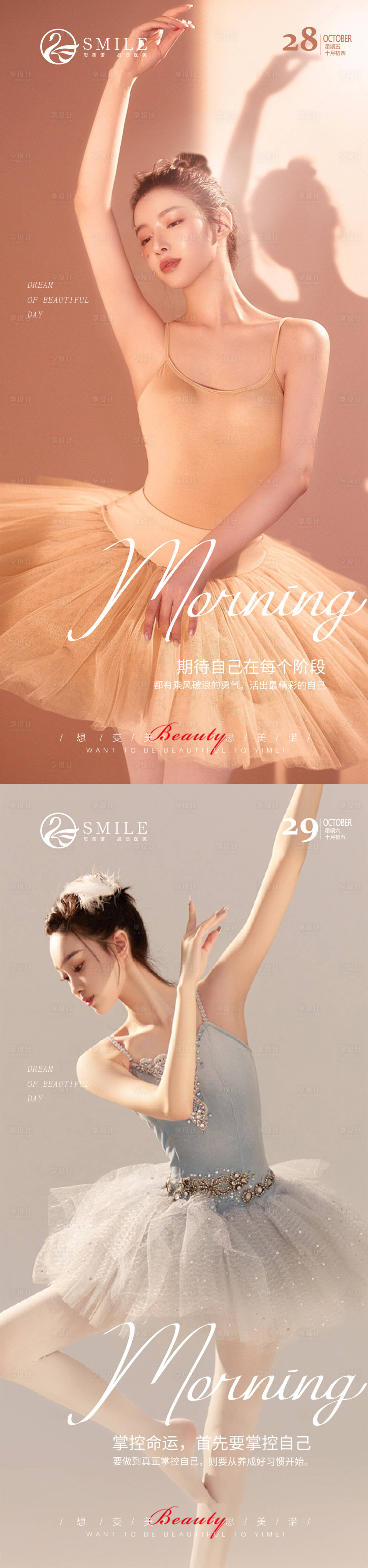 源文件下载【享设计】搜索编号：68510014604211357【医美早安图】