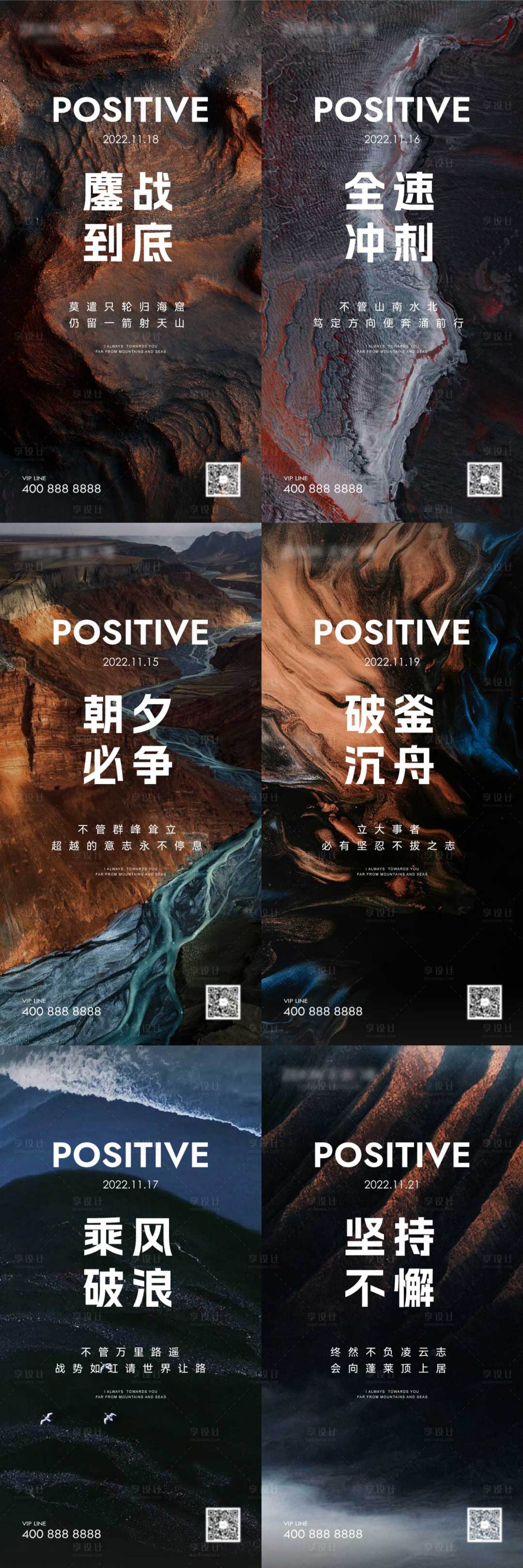 源文件下载【享设计】搜索编号：90370014766596163【早安正能量冲刺图】