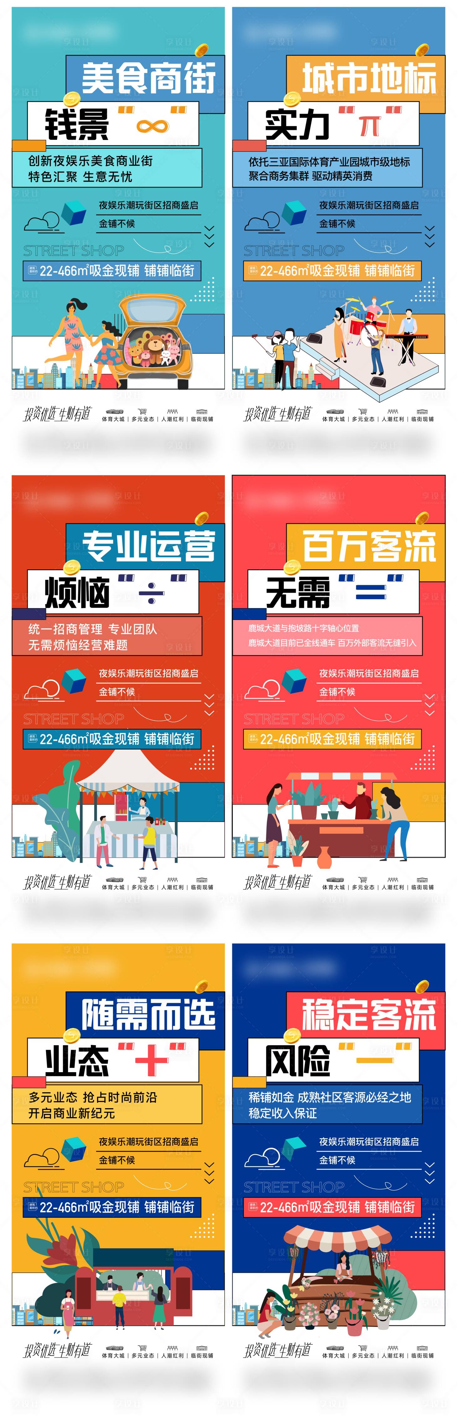 源文件下载【地产商铺海报】编号：75780014781541662